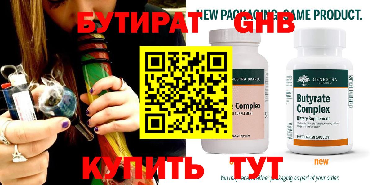 Бутират Butirat  Вход с VPN  Бутират  Реутов 