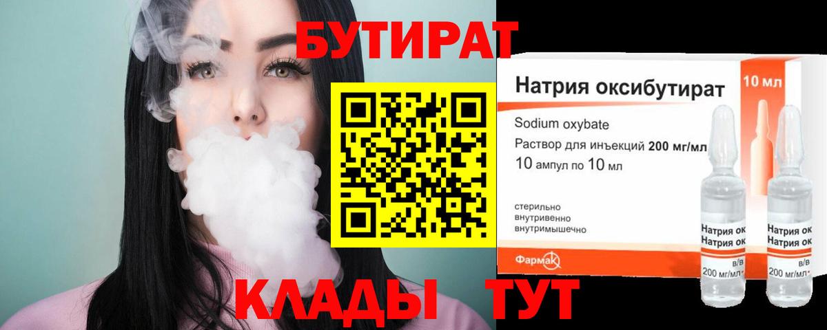 Бутират оксибутират Реутов