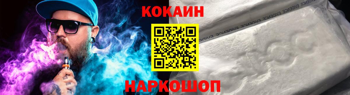 КОКАИН  продажа наркотиков  Кокаин VHQ  Реутов  Кокаин Fish Scale  Вход с VPN 