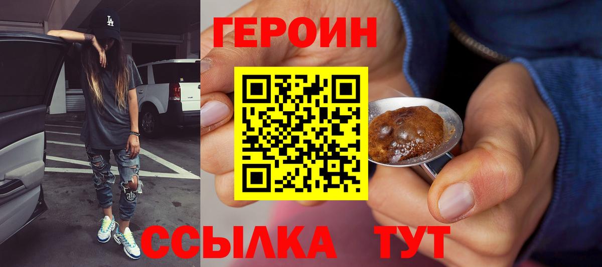 ГЕРОИН гречка Реутов