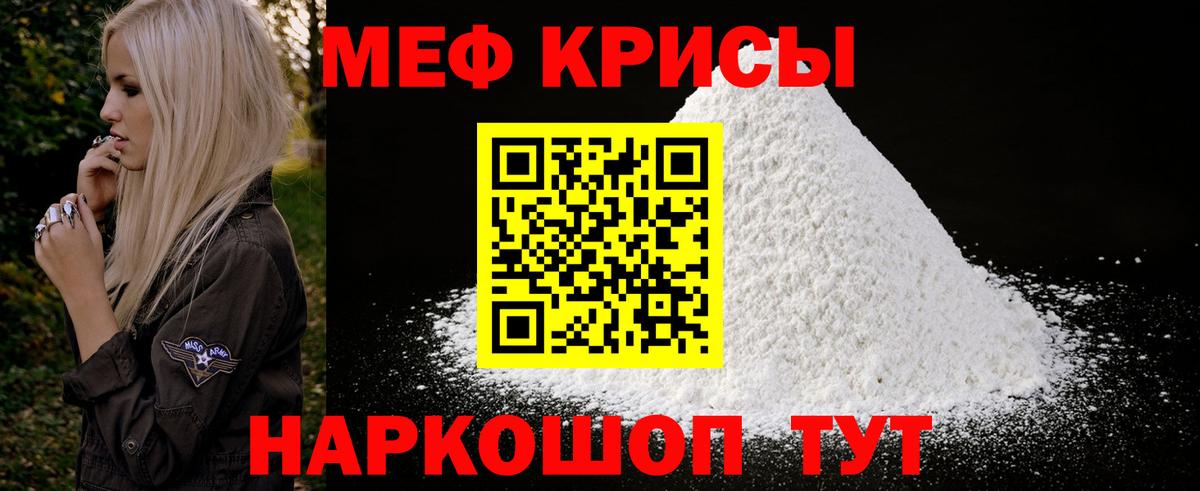 Меф  Меф кристаллы  Меф кристаллы  Вход с VPN  МЯУ-МЯУ  Реутов 