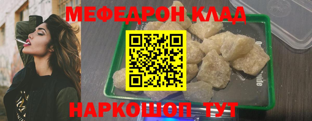 Меф мяу мяу Реутов