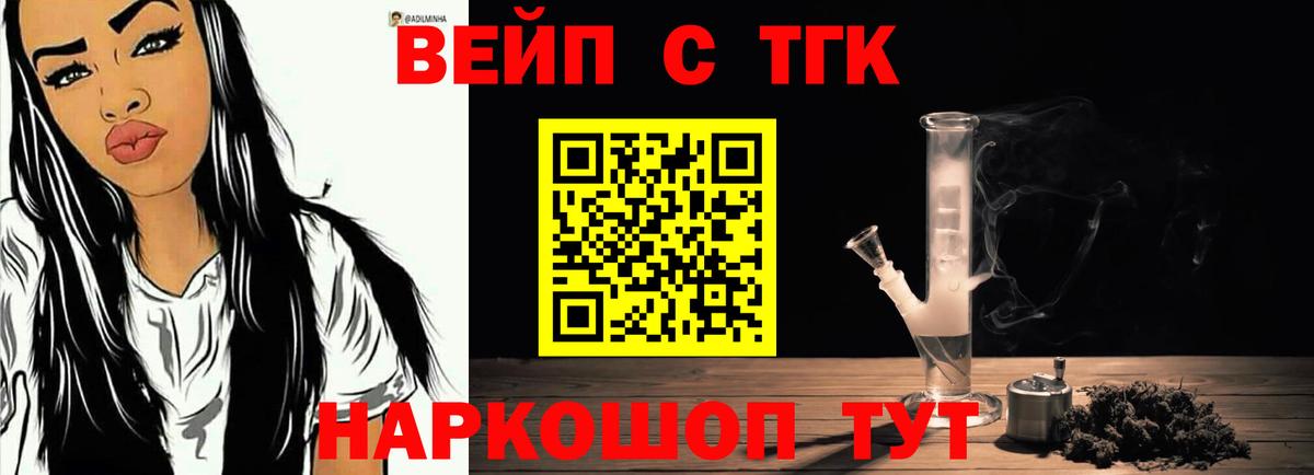 ТГК жижа Реутов